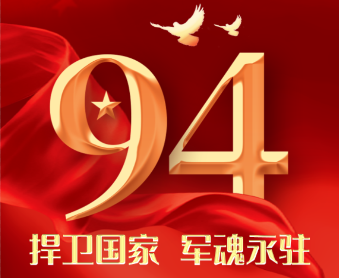 捍卫国家 军魂永！驻热烈庆祝 中国人民解放军建军94周年